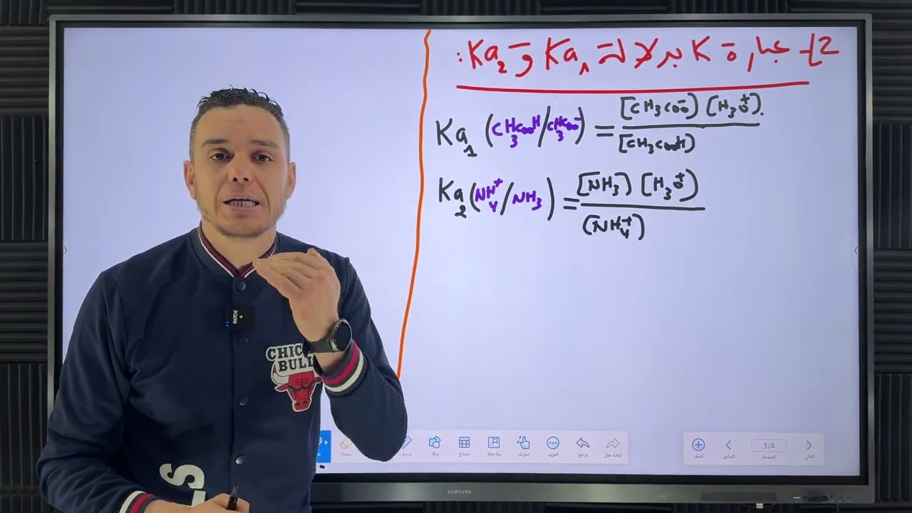 التمرين 06 📚 الأحماض والأسس 🔥 بكالوريا 🇩🇿