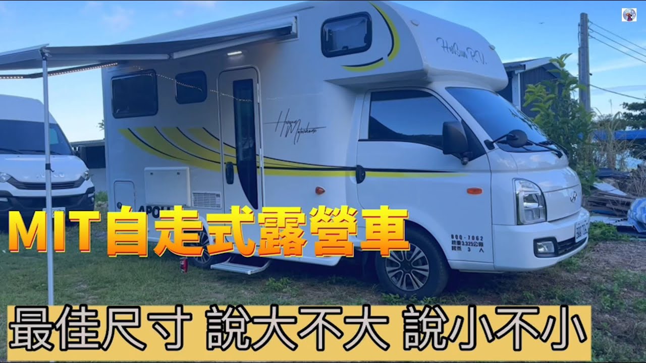 台灣打造MIT自走式露營車~說大不大，說小不小。