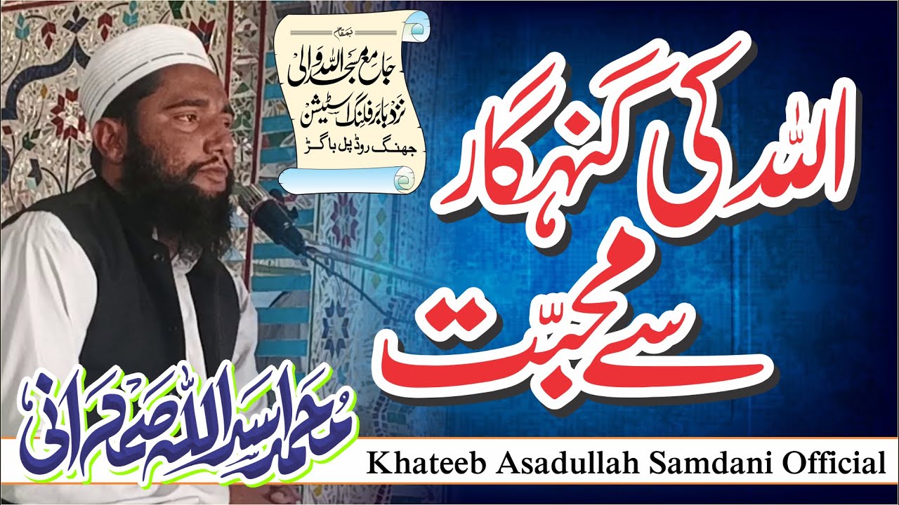 Allah Ki Gunah Gaar Se Muhabbat |  Emotional Bayan | Maulana Asadullah Samdani Bayan 2026 | Juma