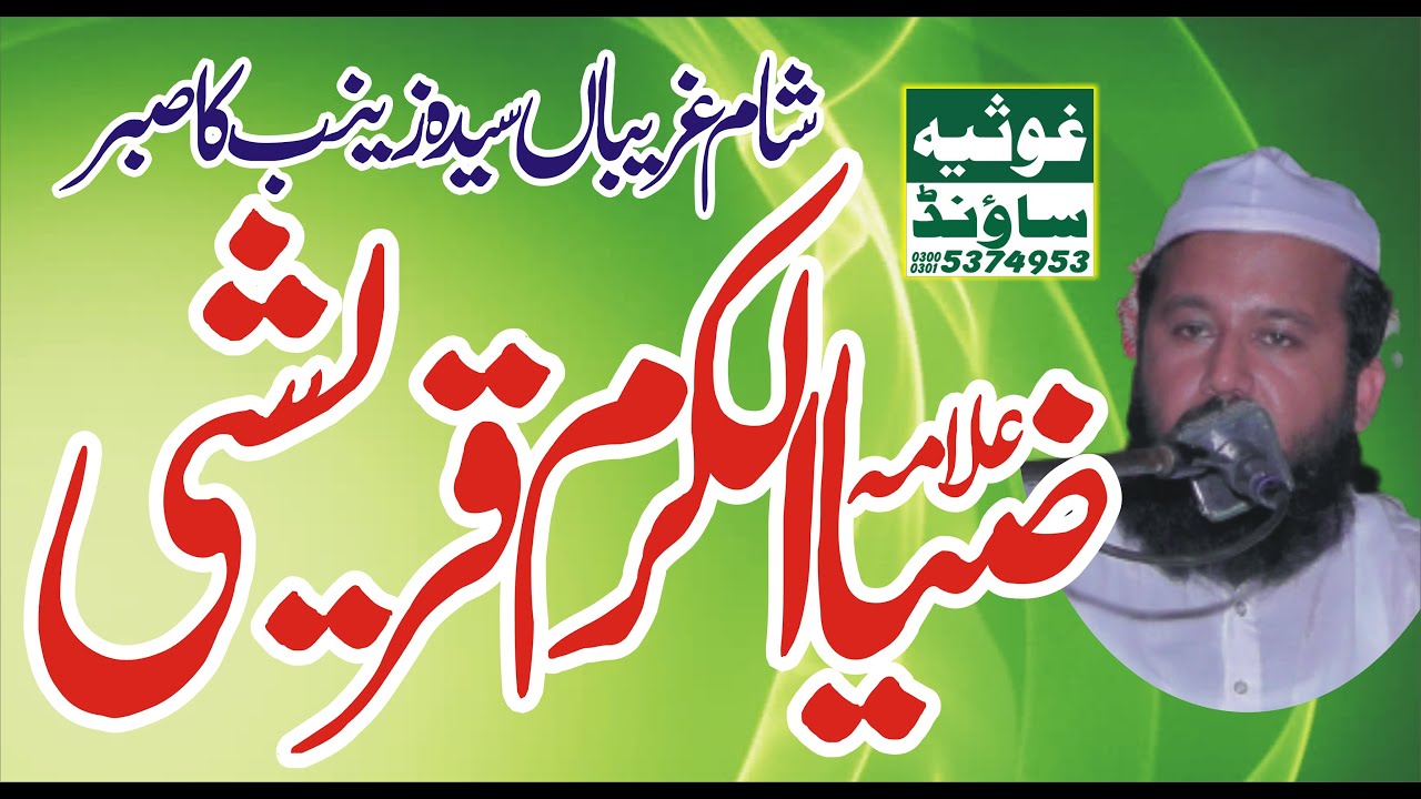 Khandaan Zainab Ka Sabar | Allama Zia Ul Karam Quraishi Mehfile Zikre Imam Hussain Luqman