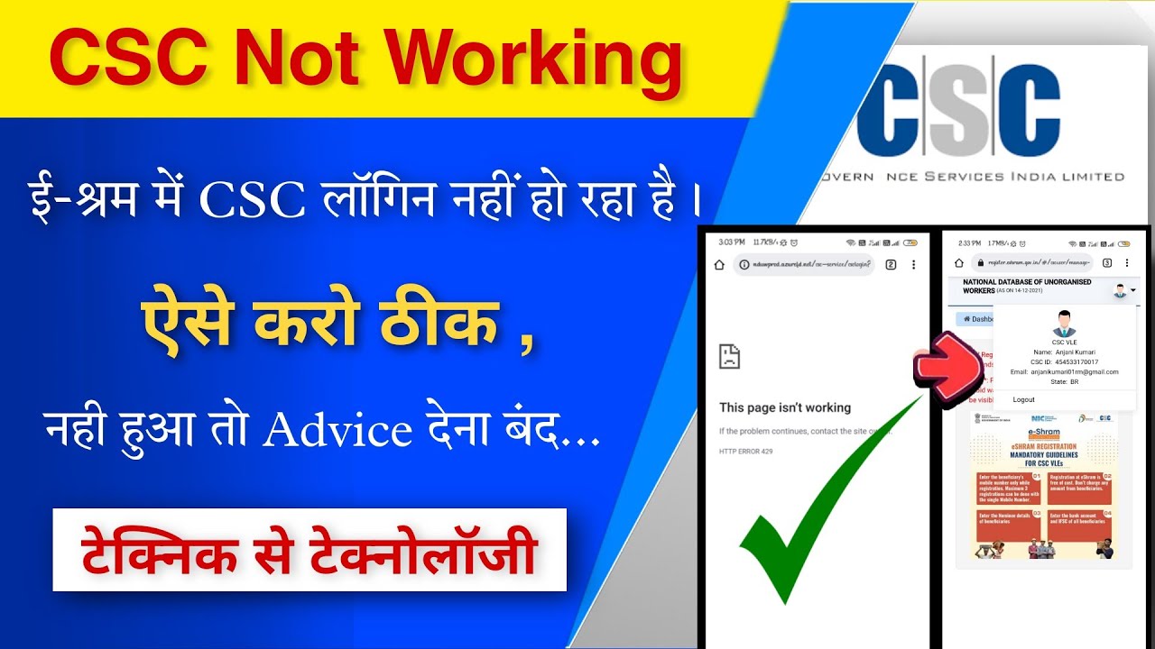 Esharm I'd not working ।। Csc login problem in Esharm । Csc not working Nduw website ।।