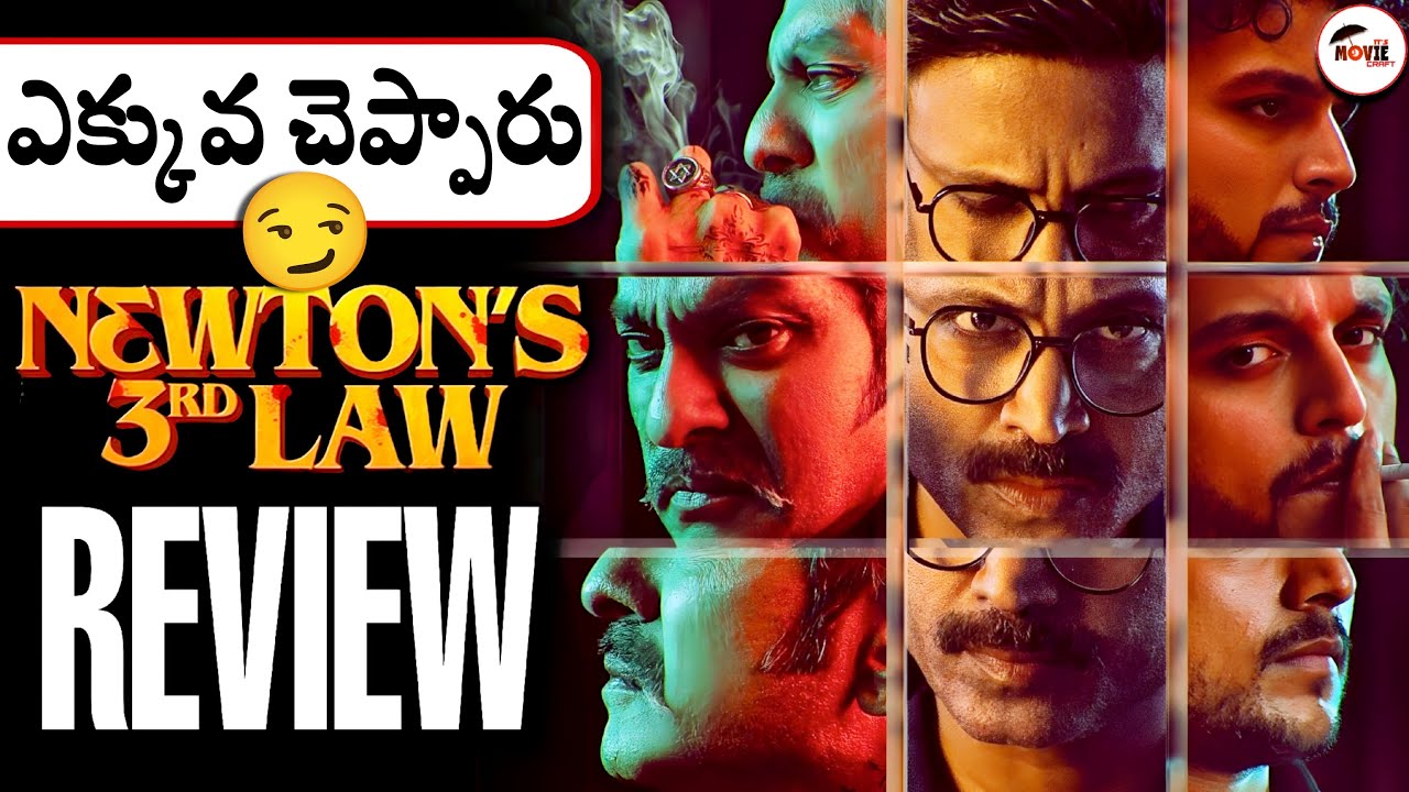 Newton&rsquo;s 3rd Law Movie Review | Itsmoviecraft 