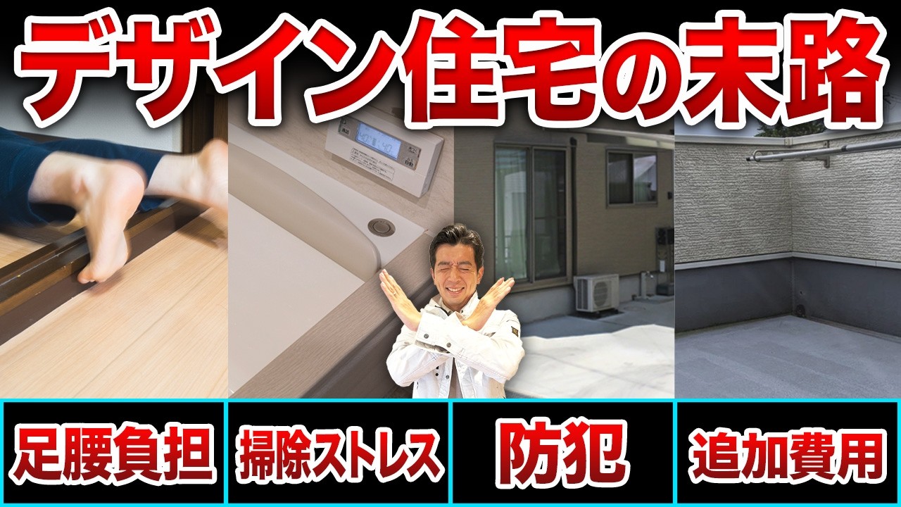 【実体験】デザイン重視で家を建てると将来こうなります【注文住宅/設備/仕様/間取り/後悔】