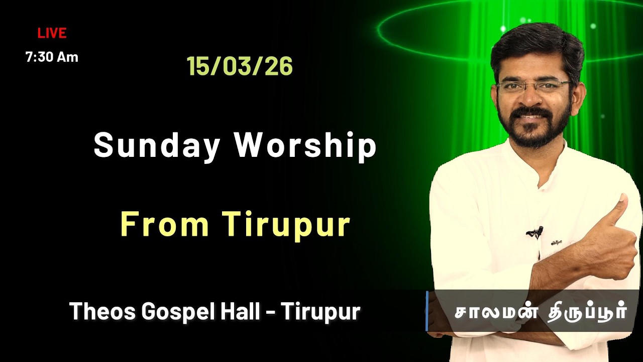 🅻🅸🆅🅴  TGH Tirupur Sunday Worship  / சாலமன் திருப்பூர் / 15/03/2026