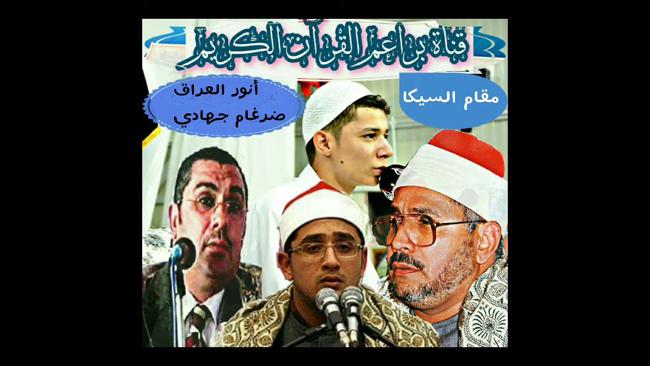 مقام السيكا لكل العائلة الشحاتية