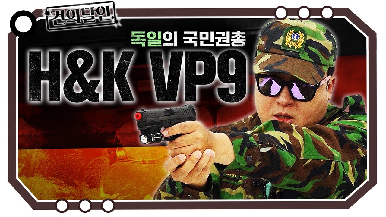 이게 에어소프트 건?? 실총과 가장 가까운 반동! VP9 [개진상 건.달]