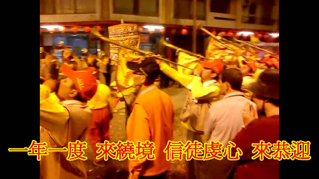 西螺社口媽聖歌 虔誠    有歌詞