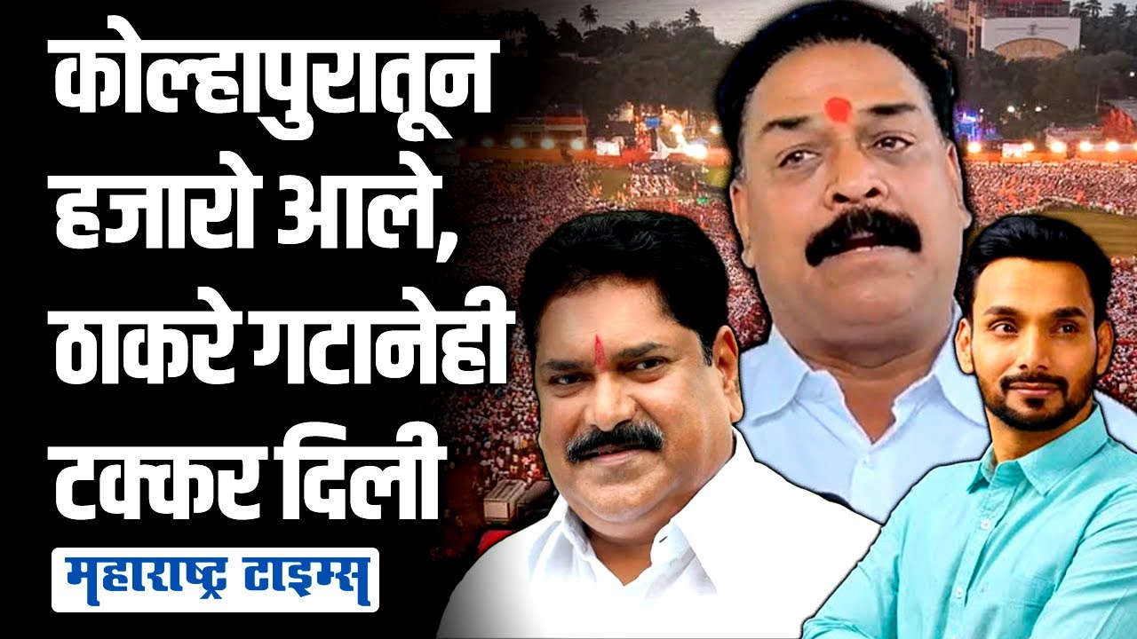 Dasara Melava | कोल्हापुरातून गर्दी जमवण्यात ठाकरे गटाची जशास तशी टक्कर | Maharashtra Times