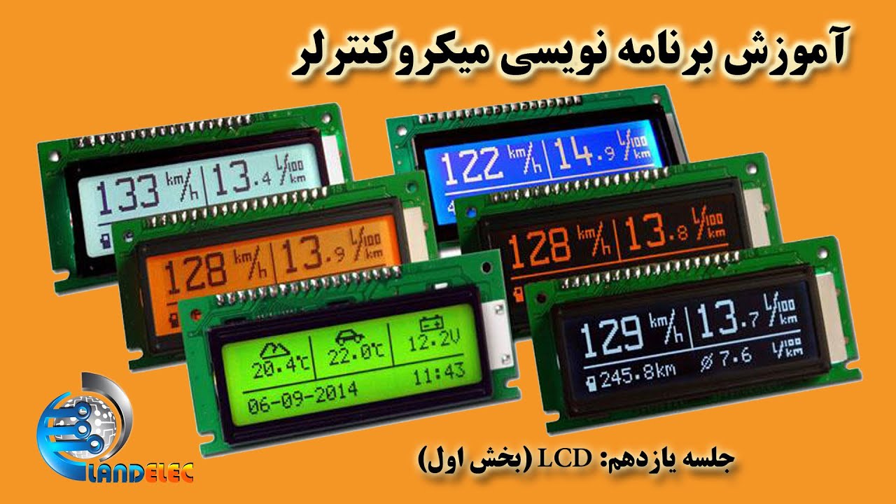 آموزش برنامه نویسی میکروکنترلر|LCD