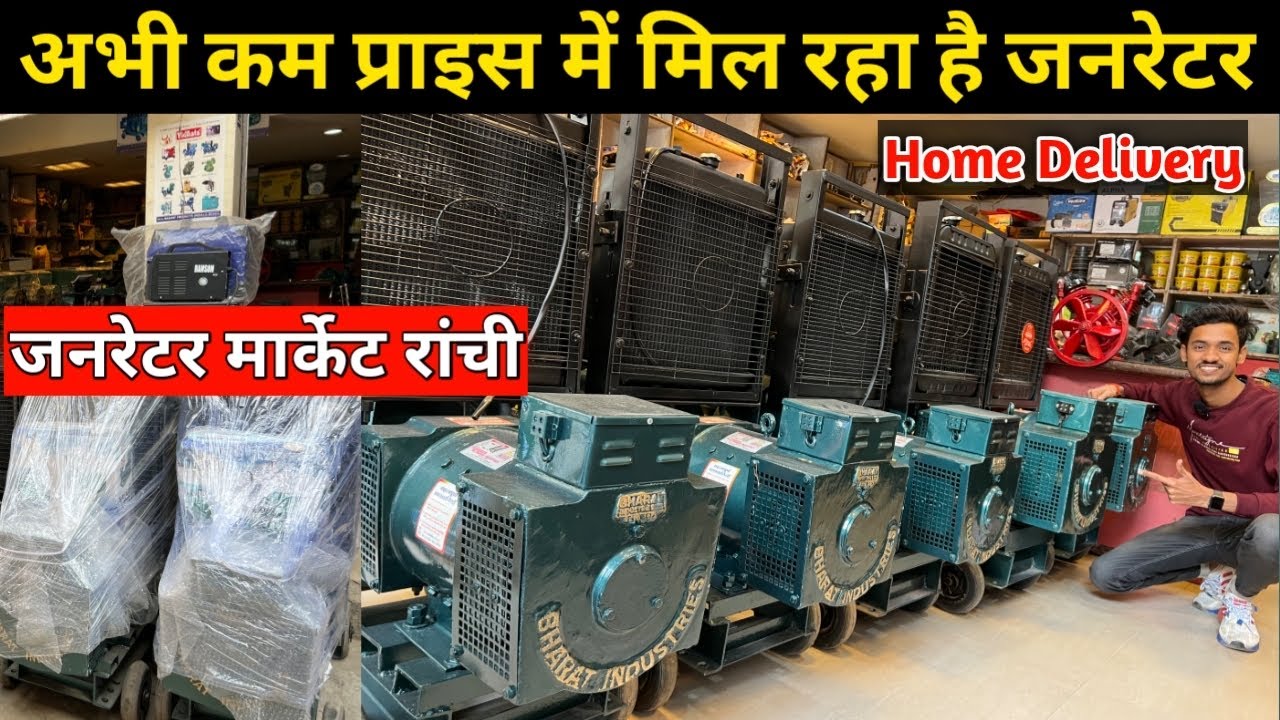 Generator Market Ranchi | (जनरेटर) Generator Market India | 10Kva 12kva 7kva Generator Price India