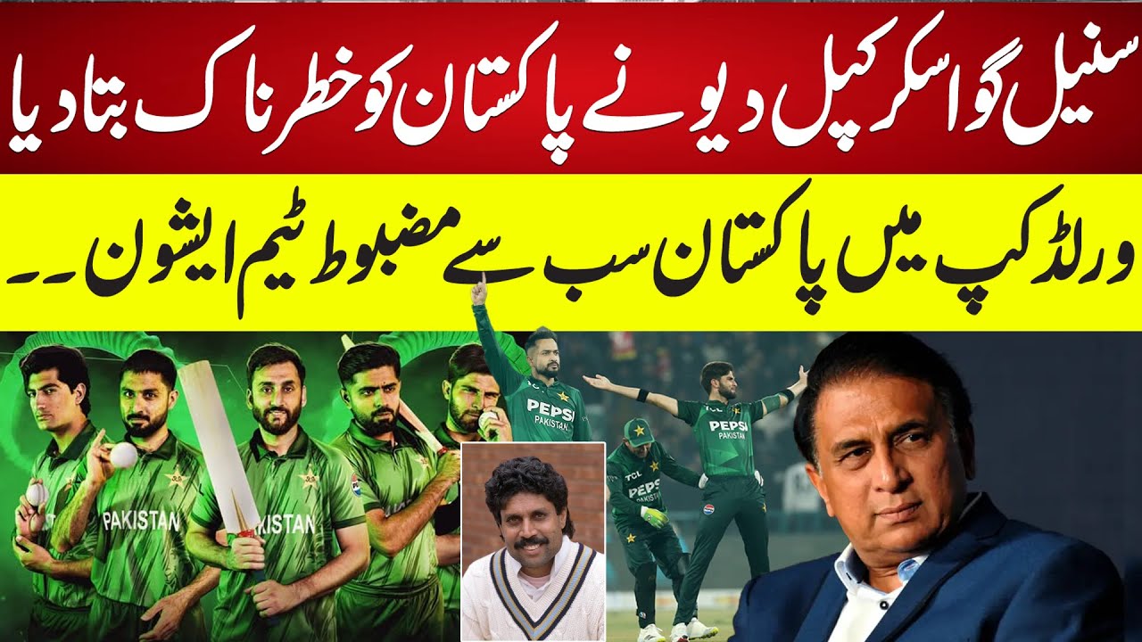 Sunil Gavaskar & Kapil Dev Warn: Pakistan Most Dangerous Team in World Cup | 94 Cricket