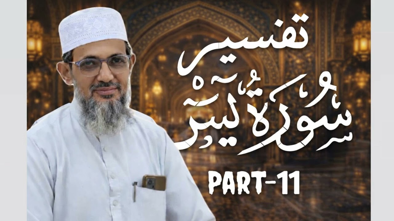 YASEEN-11 DARAKHT OR KHETI ALLAH KI QUDRAT OR MARNE KE BAAD ZINDA HONE KI AZEEM NISHANIYAn HE.