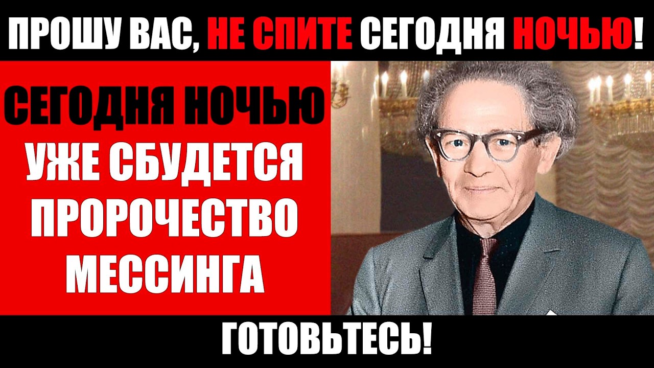 Настоящее предсказание Мессинга и символическая дата 25 февраля. К чему быть готовым?
