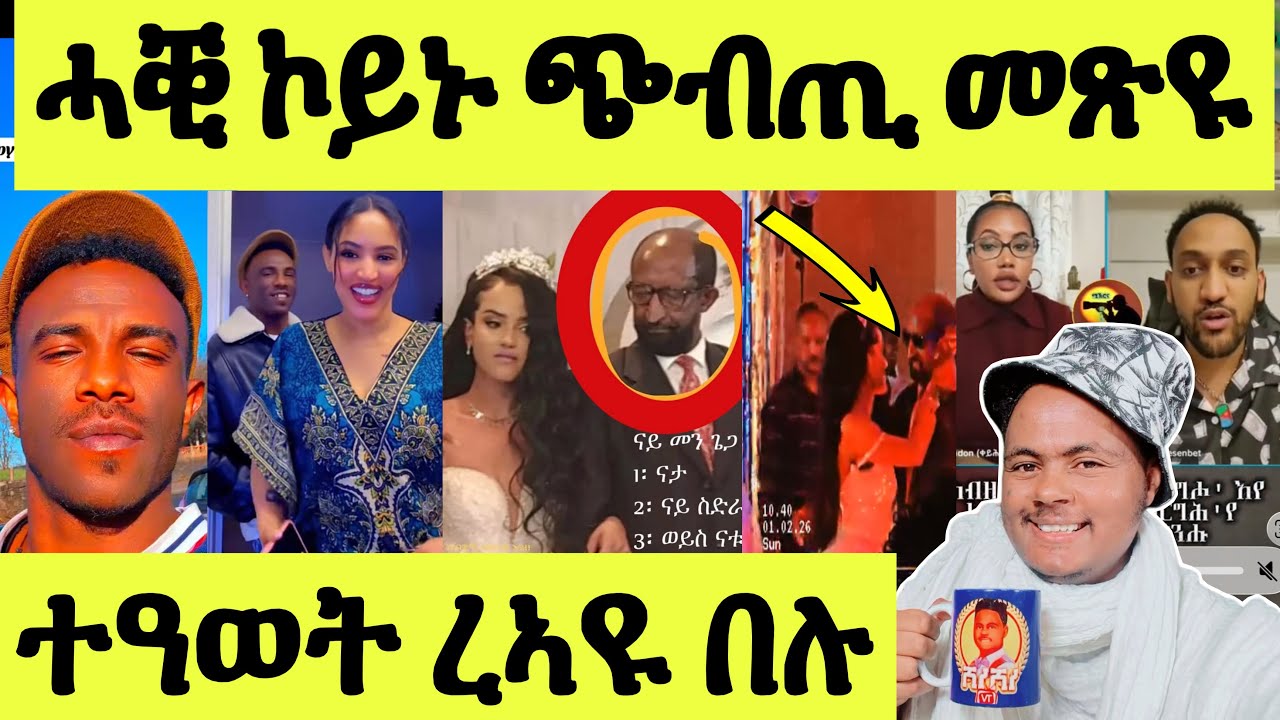 ጽጹይ ሓበሬታ/ ድያቆን ካናዳ/ ኣቶ ዳዊት ተረጋጊጹ ሓቒ መርዓ ሓሊፉ/ ባርቹ ቐኒዕዎ/ ሜሪ ምስ ዳህላክ 