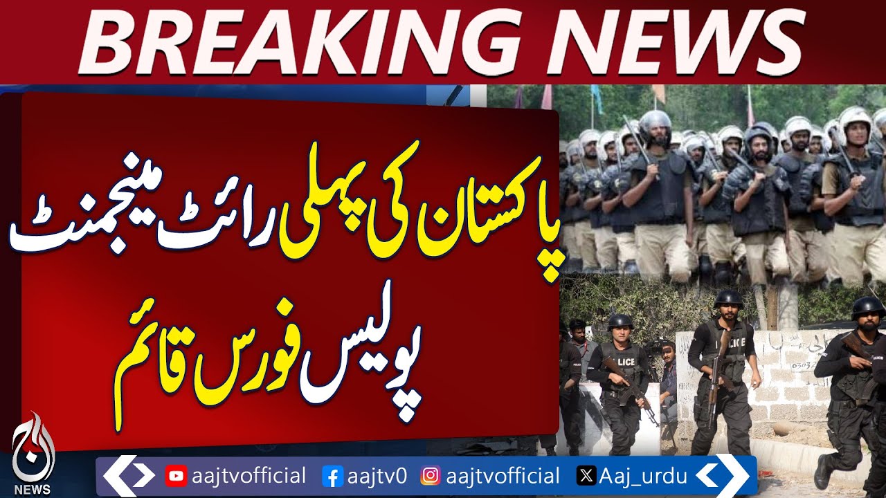 Punjab CM Maryam Nawaz launches 'Riot Management Police Force | Breaking News