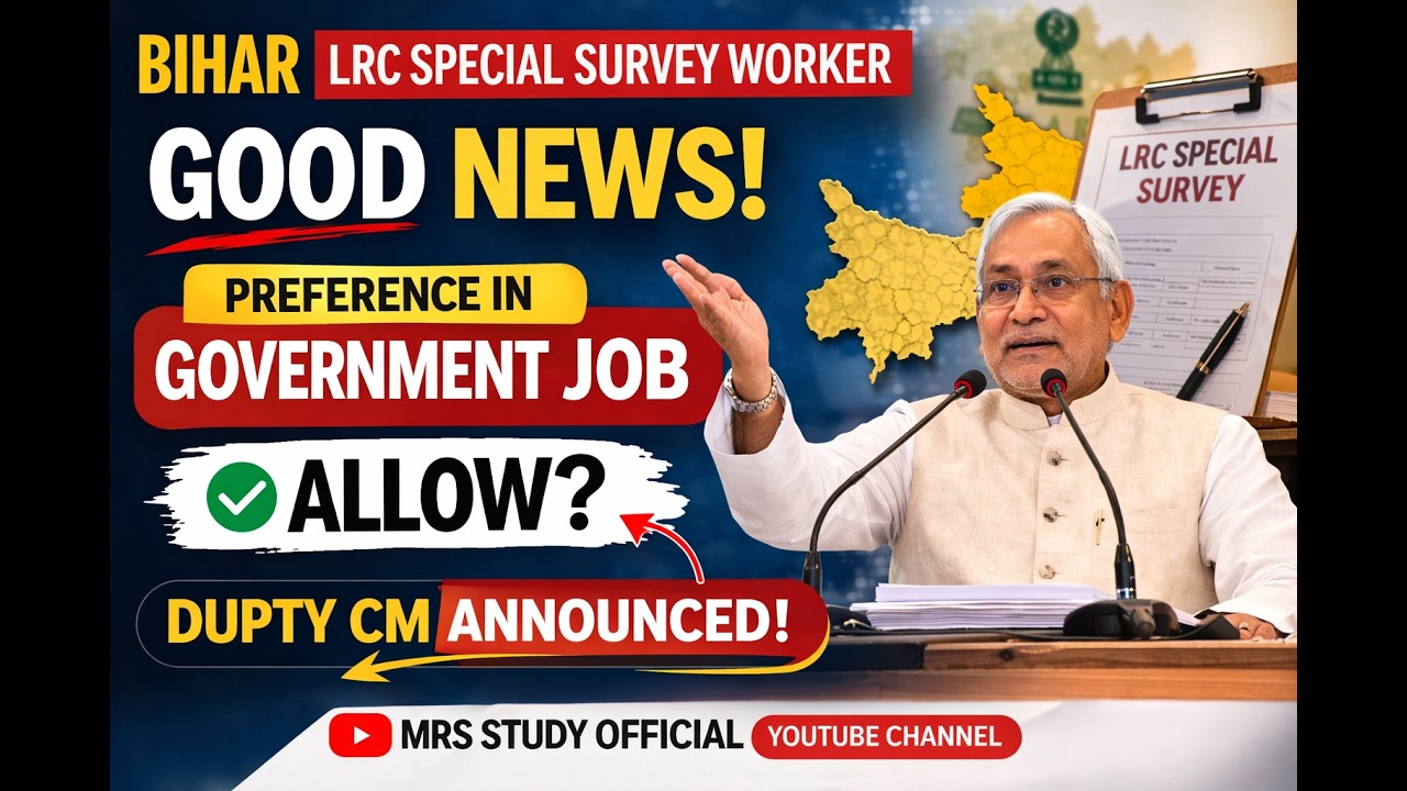 Bihar LRC Special Survey Amin Contract Extended | Preference in Government Job 