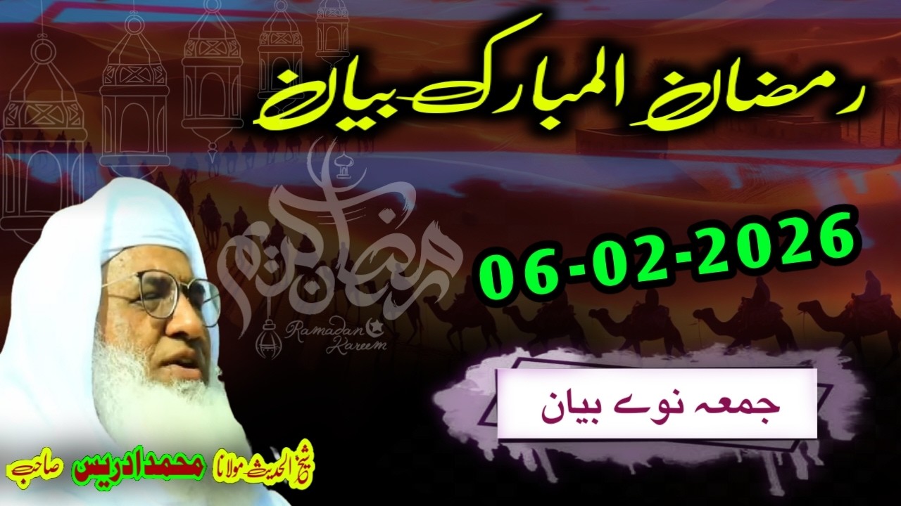 Ramadan special bayan by molana idrees saib | Upcoming Ramzan 2026