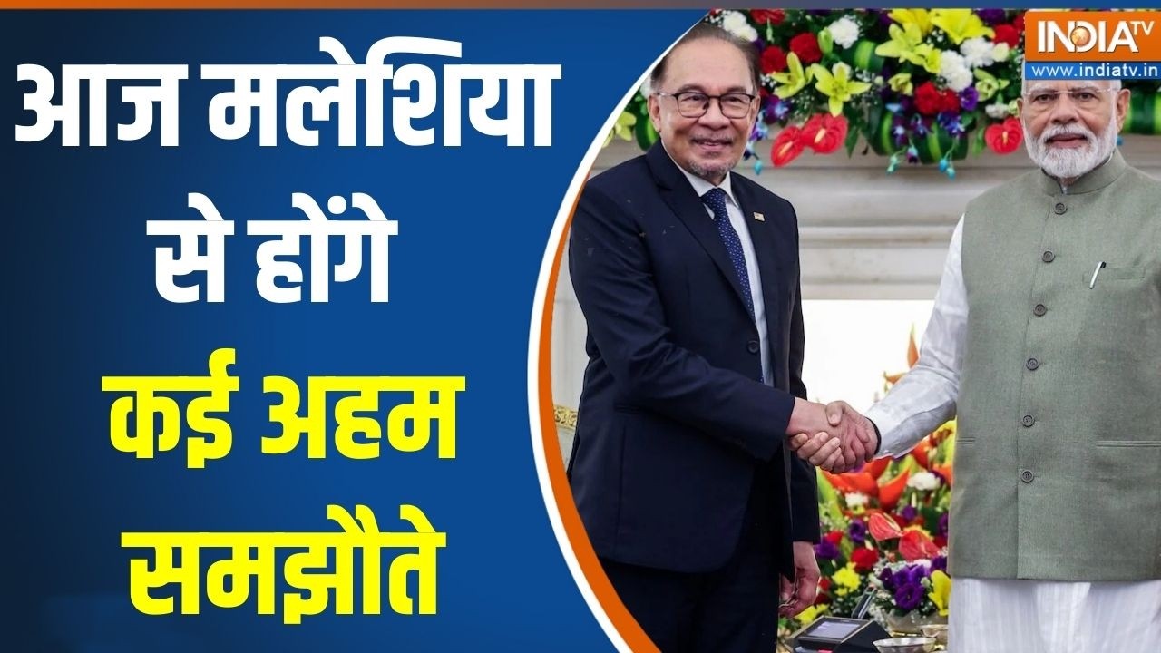 Special News: आज मलेशिया से होंगे कई अहम समझौते | PM Modi In Malaysia | UPI Agreement | India Tv