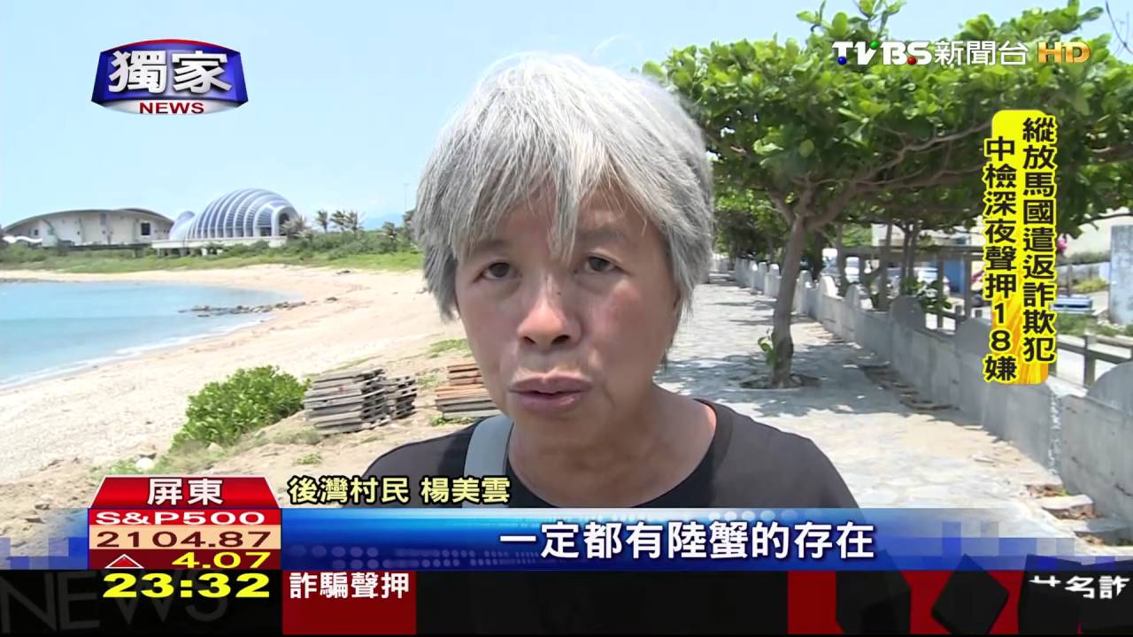 【TVBS】獨家／陸蟹家毀了？　後灣環改工程挖沙滿地坑洞