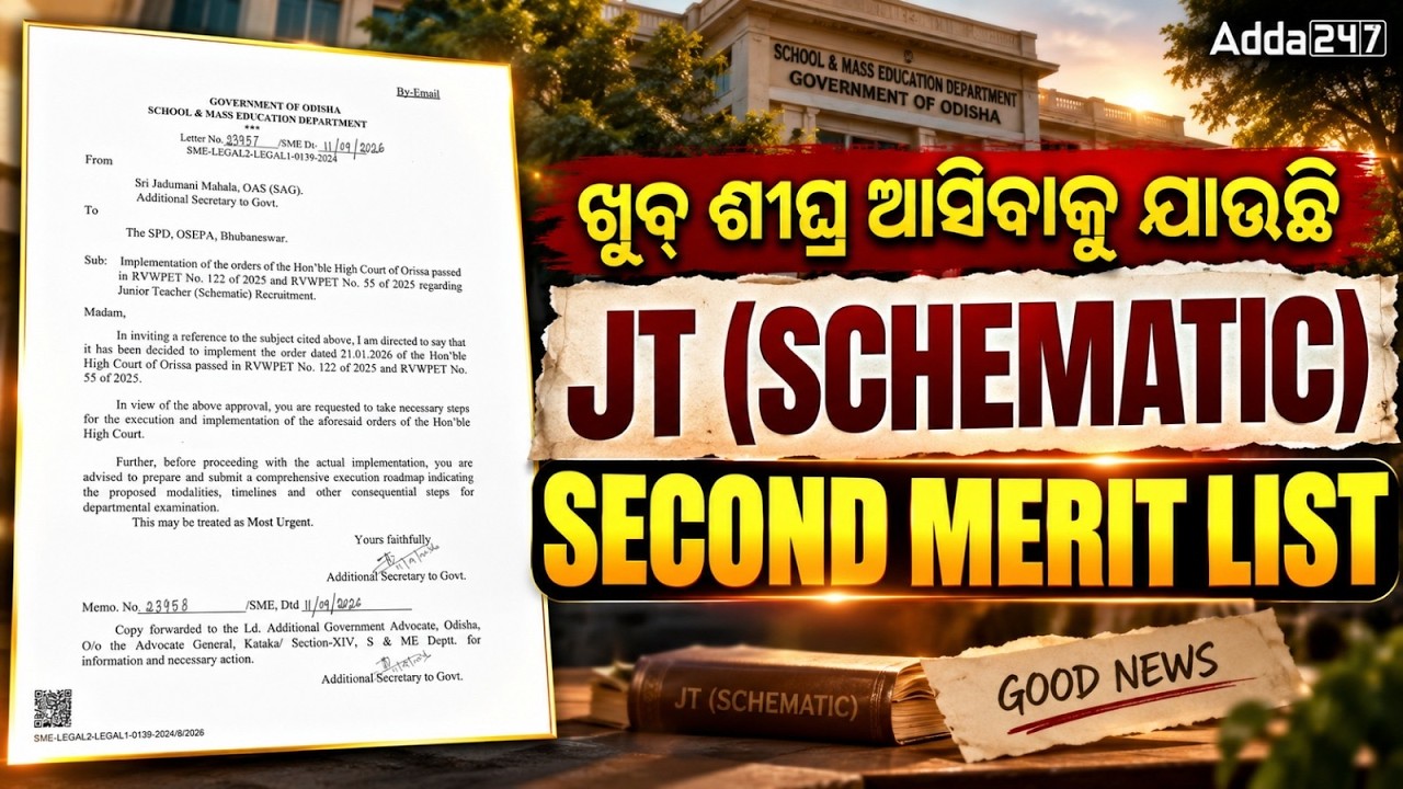 JT 2nd Merit List  | JT Second Merit List  Soon | JT 2nd Merit List Update | JT Schematic News
