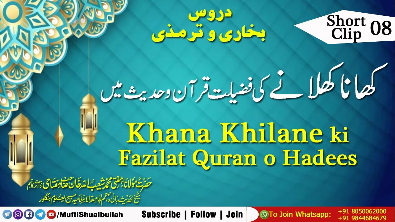 SHORT CLIP 008 : Khana Khilane ki Fazilat | Importance of Feeding in Islam