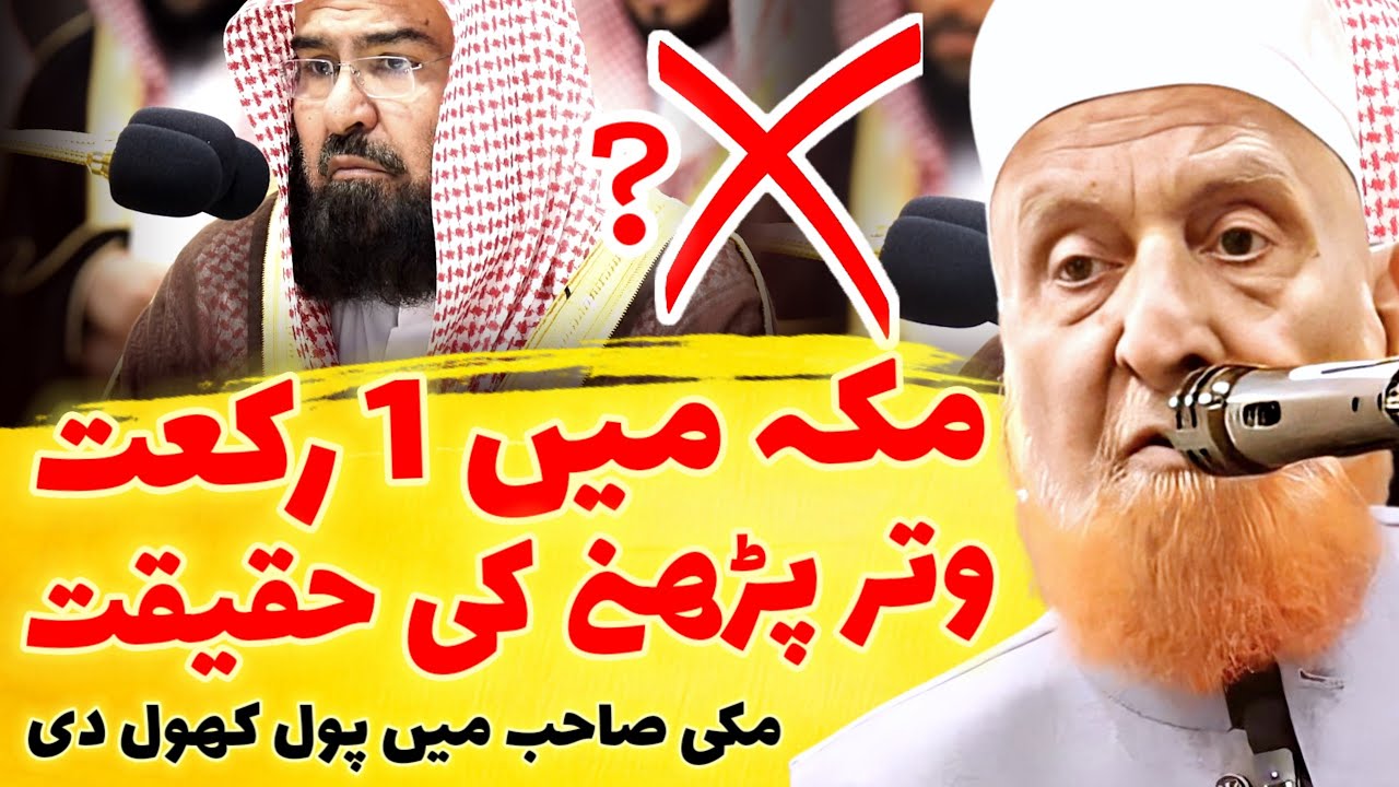 Makkah Mein 1 Rakat Witr Padhne Ki Haqeeqat | Maulana Makki Al Hijazi