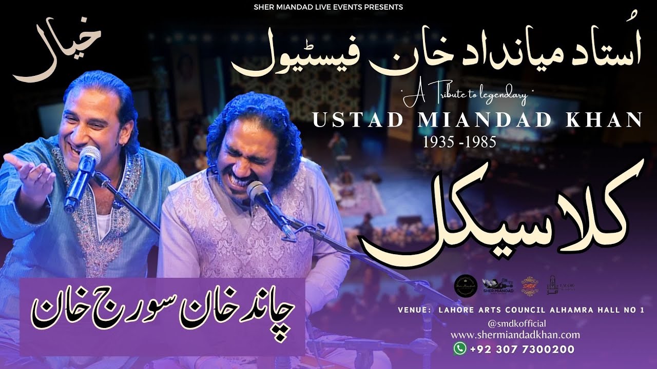 Chand Khan Suraj Khan | Classical Performance | Ustad Miandad Khan Festival #shermiandadkhan