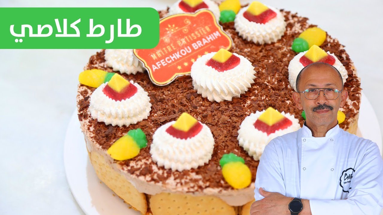 طارط كلاصي بمذاق الشكولا والقهوة والفريز بدون جيلاتين اقتصادية ولذيذة وسهلة
