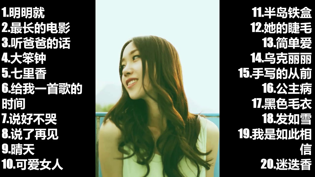 刘瑞琦 （Cover-Jay Chou周杰伦）周杰倫經典情歌精選 周杰倫陪我長大#2020#jaychou#周杰伦#刘瑞琪