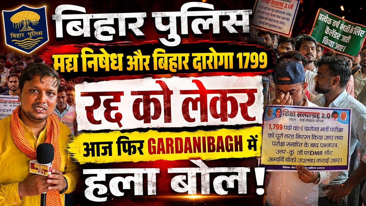 बिहार पुलिस मद्य निषेध और दारोगा 1799: आज फिर गर्दनीबाग में हल्ला बोल! 🔥 #biharpolice #bihardaroga 