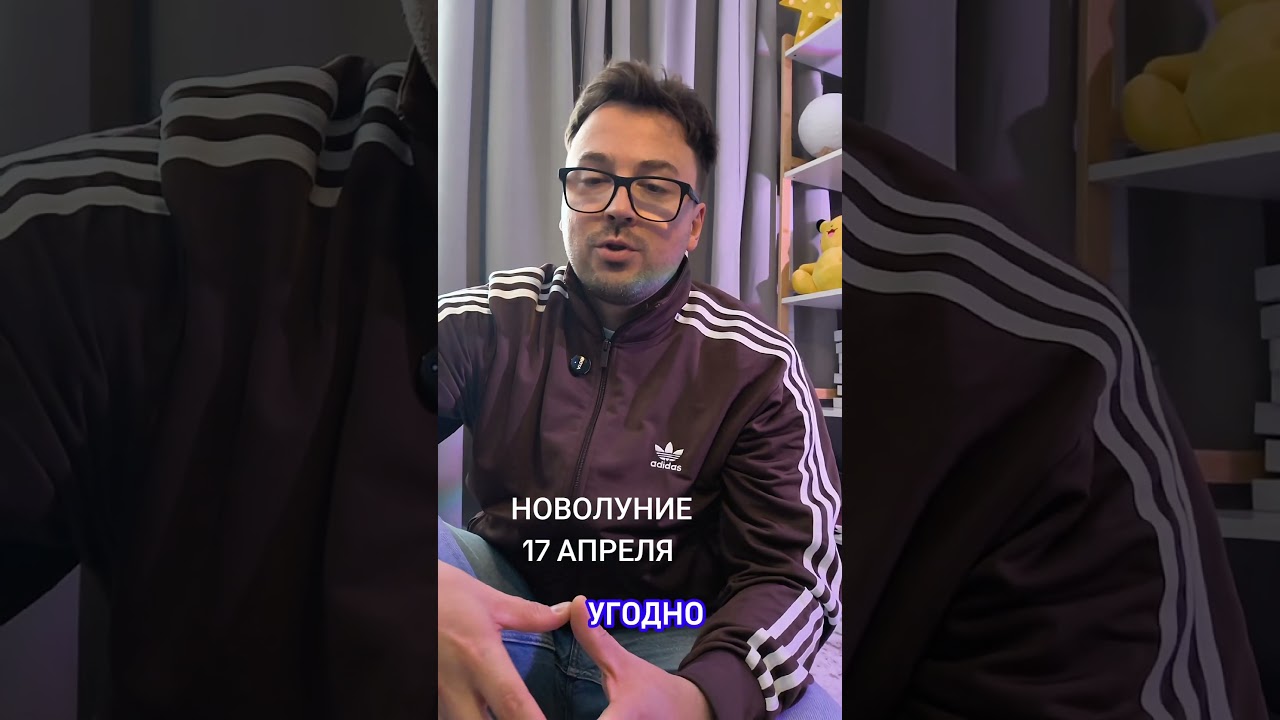 новолуние 17 апреля