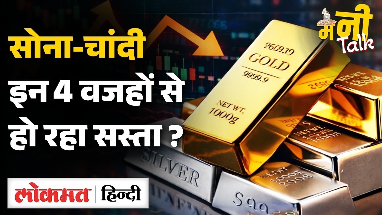 Gold Silver Price Today: 4000 सस्ता हुआ चांदी, Gold का Rate कहां पहुंचा ? Gold Silver Future | SB2