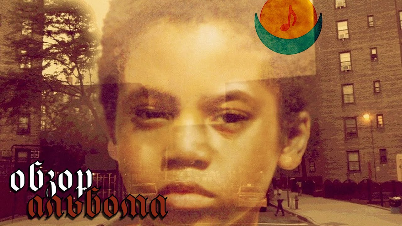 ОБЗОР АЛЬБОМА | NAS: ILLMATIC | ALBUM REVIEW