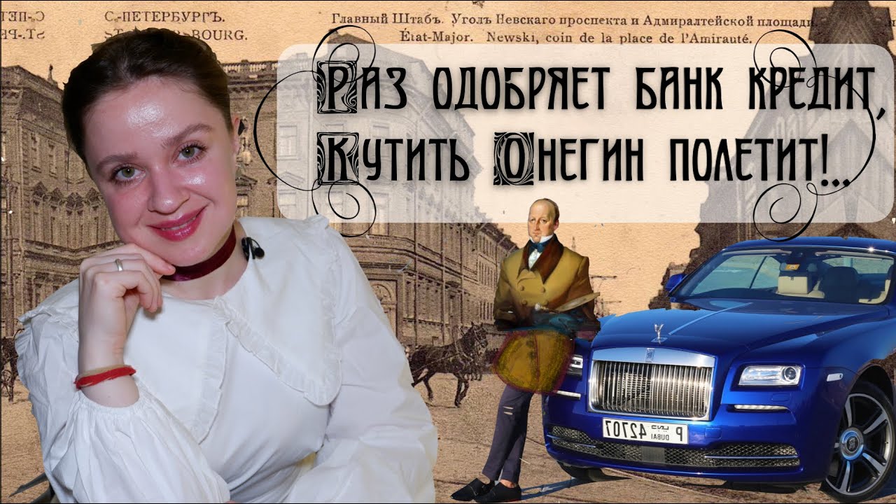 Кем был бы батюшка ОНЕГИНА сегодня? | Интрига и расследование #онегин #пушкин #евгенийонегин