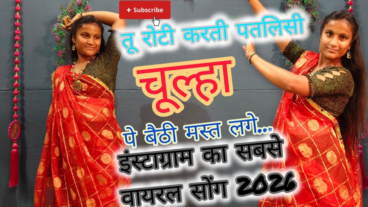 New #Trending Song तू रोटी करती पतलीसी चूल्हा पे बैठी मस्त लगे Singer HR Gurjar Chulha pe baiti mast