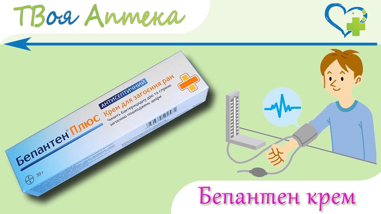 Bepanten cream - indications (video instructions), description, reviews - Dexpanthenol