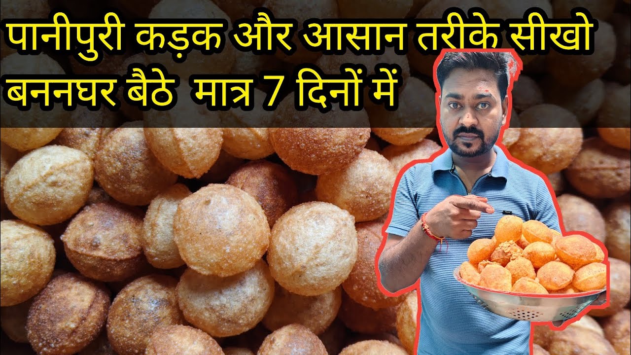 ठेले वाले के 3 सीक्रेट  नहीं देखा होगा | PANIPURI / PANIPURI RECIPE । Panipuri machine 