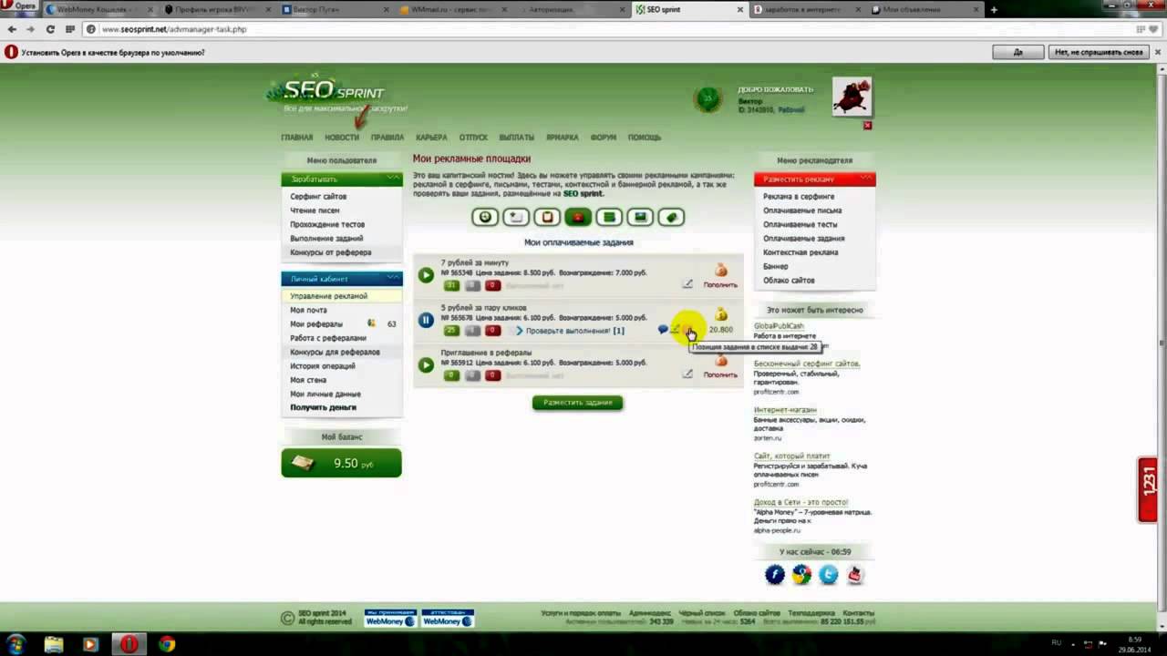 Как быстро набрать рефералов на SEOSPRINT !