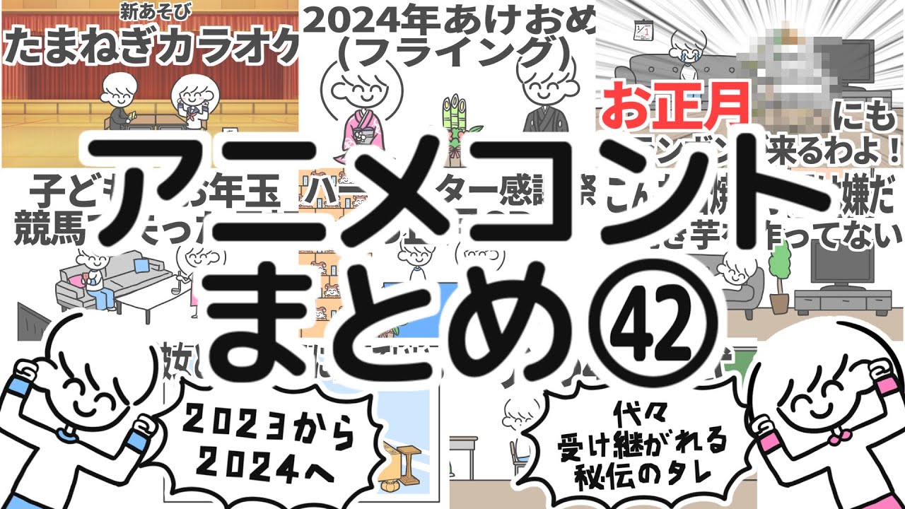 アニメコントまとめ㊷