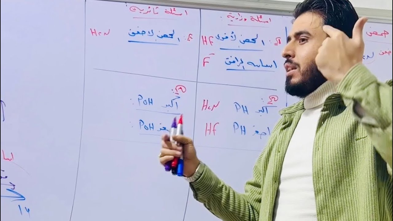 نكشات هامة ( الحموض و الأسس) الصفحة ١٠٠ في النوطة