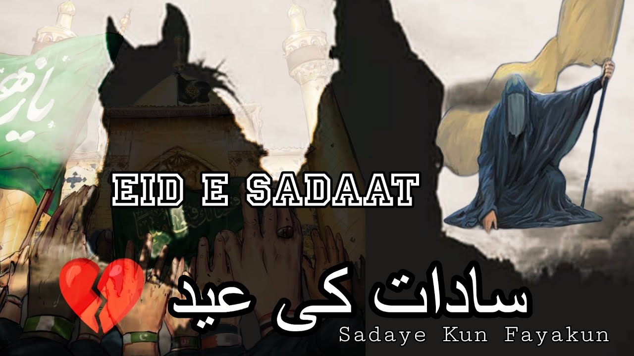 Eid e Saadat | Eid of Saadaat | First eid of Ahlulbayt after muharram