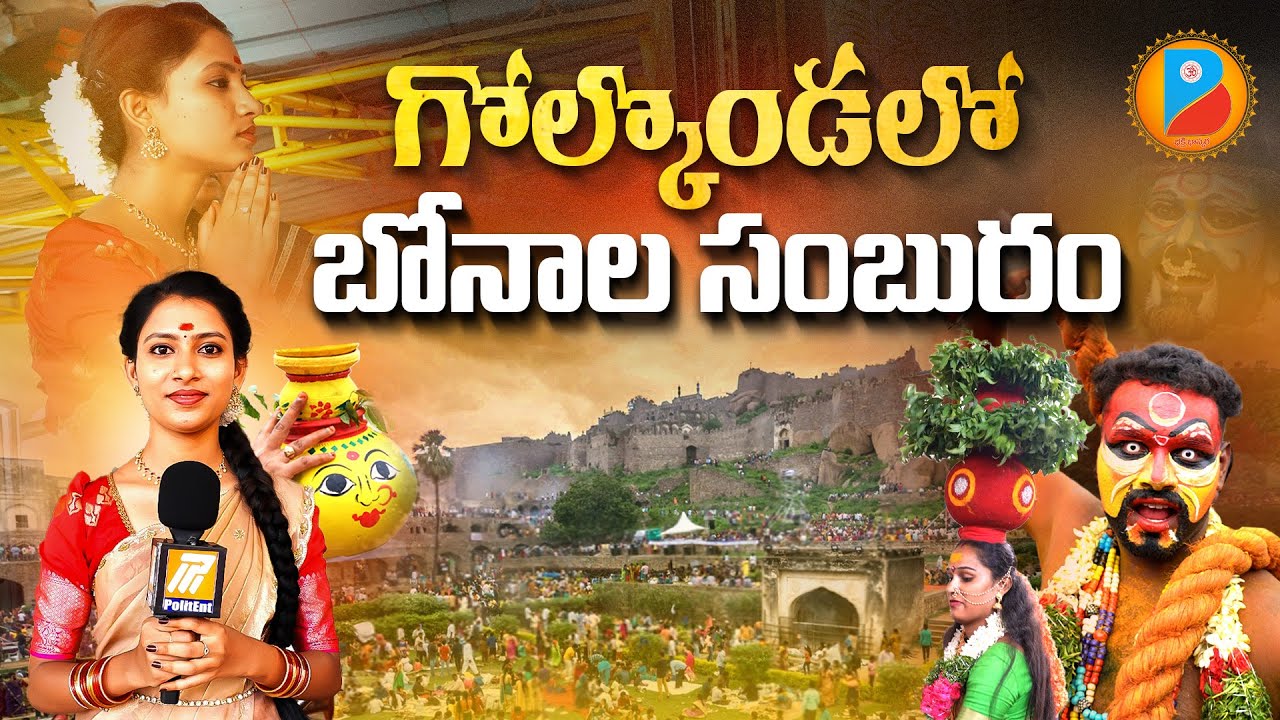 గోల్కొండలో బోనాల సంబురం | Bonala festival in Golconda | #bhakthibhaskara #golkondabonalu2021