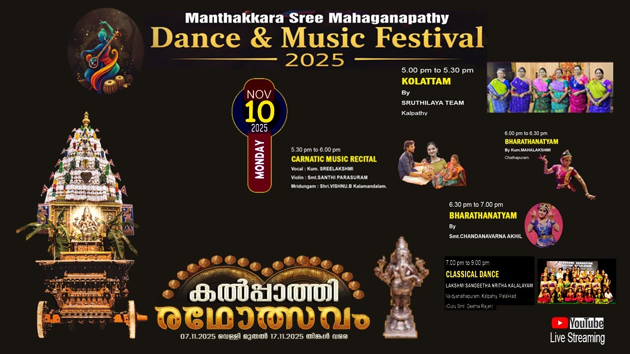 🔴LIVE | KALPATHY RATHOLSAVAM - 2025 | MANTHAKKARA MAHAGANAPATHY TEMPLE