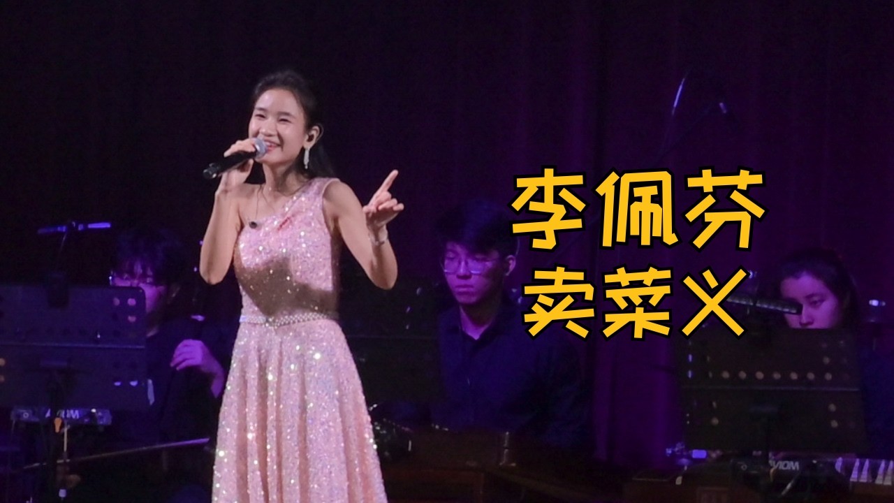 【歌台】李佩芬 - 卖菜义