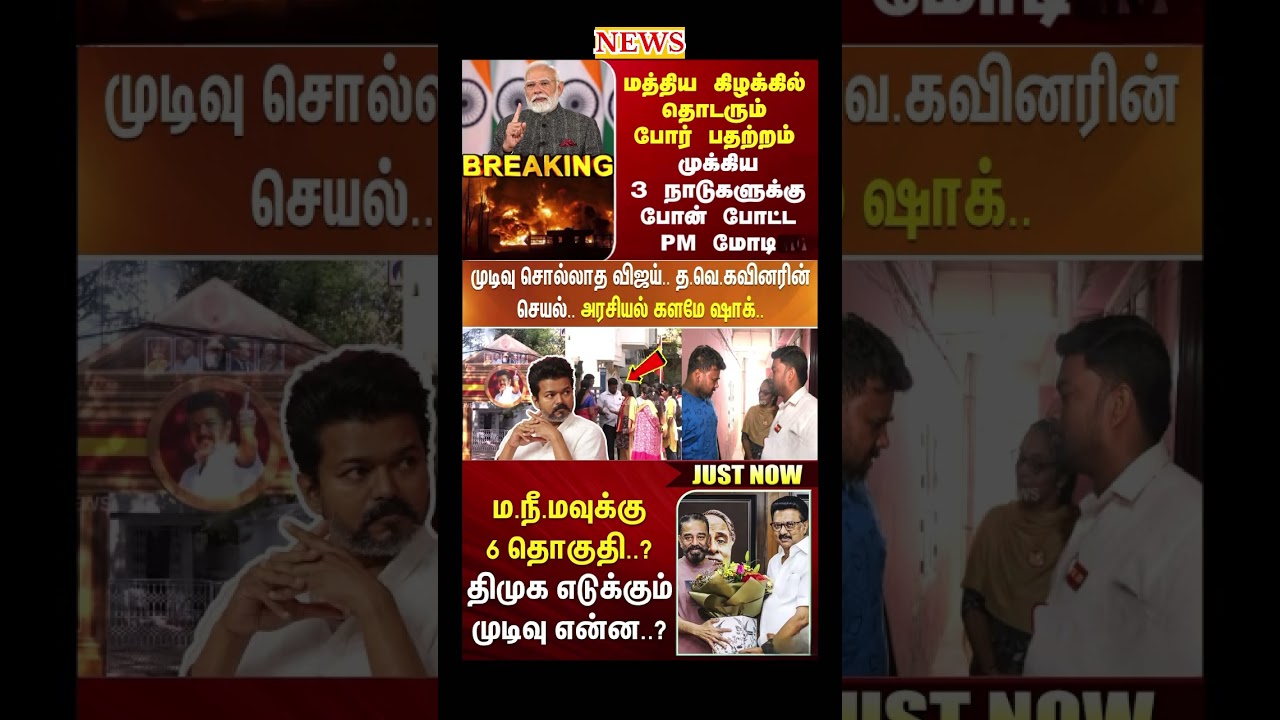 Daily political news update | #admk #dmk #tvk #vijay #bjp #modi #ops #breakingnews #election