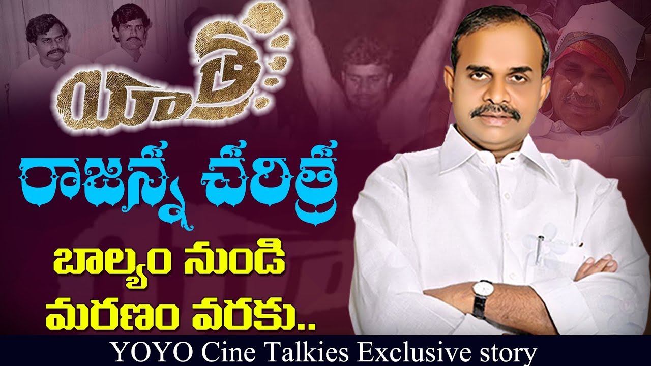 YS Rajasekhara Reddy Life History | #Yatra Story | YSR Story | YOYO Cine Talkies