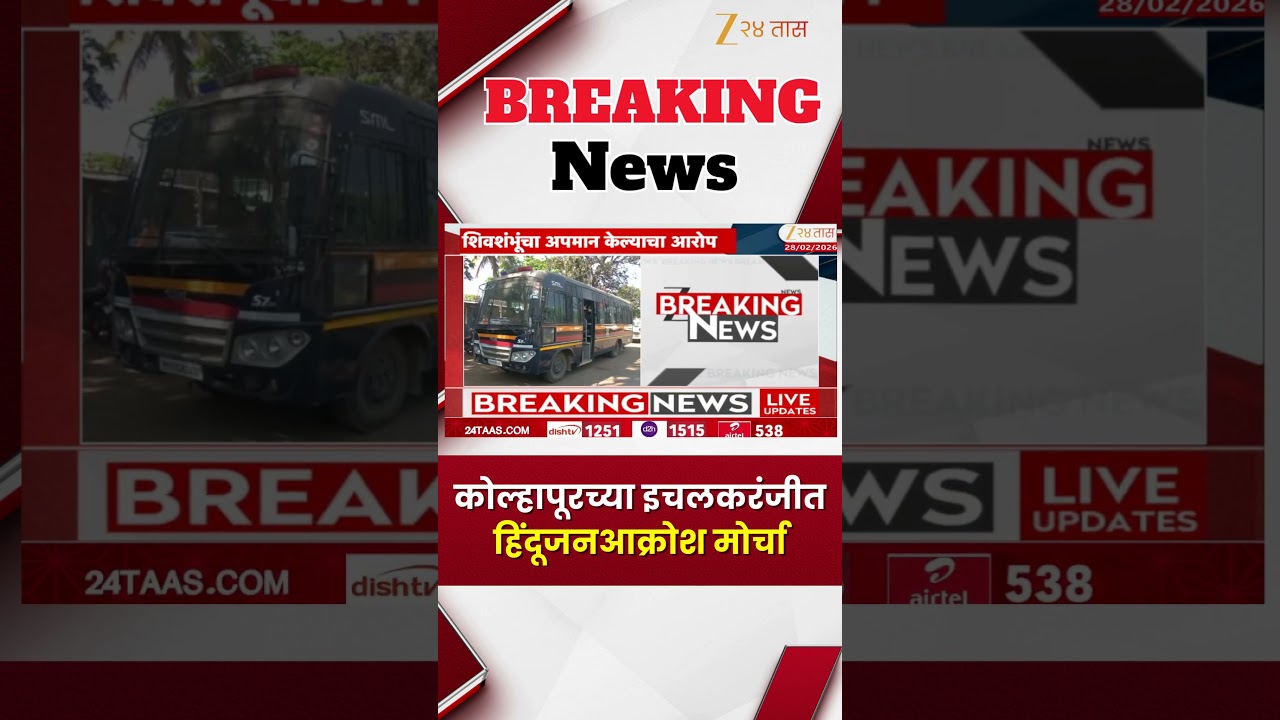 Kolhapur Protest | कोल्हापूरच्या इचलकरंजीत हिंदूजनआक्रोश मोर्चा#kolhapur