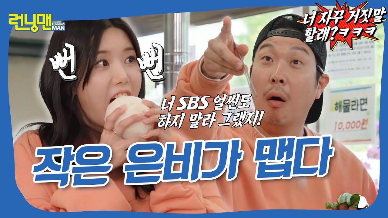 고정하려고 왔습니다! 아 진짜? 아니요. #런닝맨