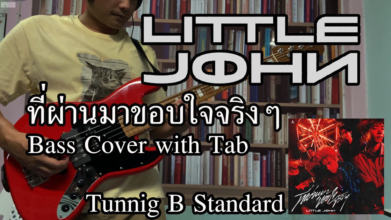 LITTLE JOHN - ที่ผ่านมาขอบใจจริงๆ (Bass Cover with On Screen TAB)