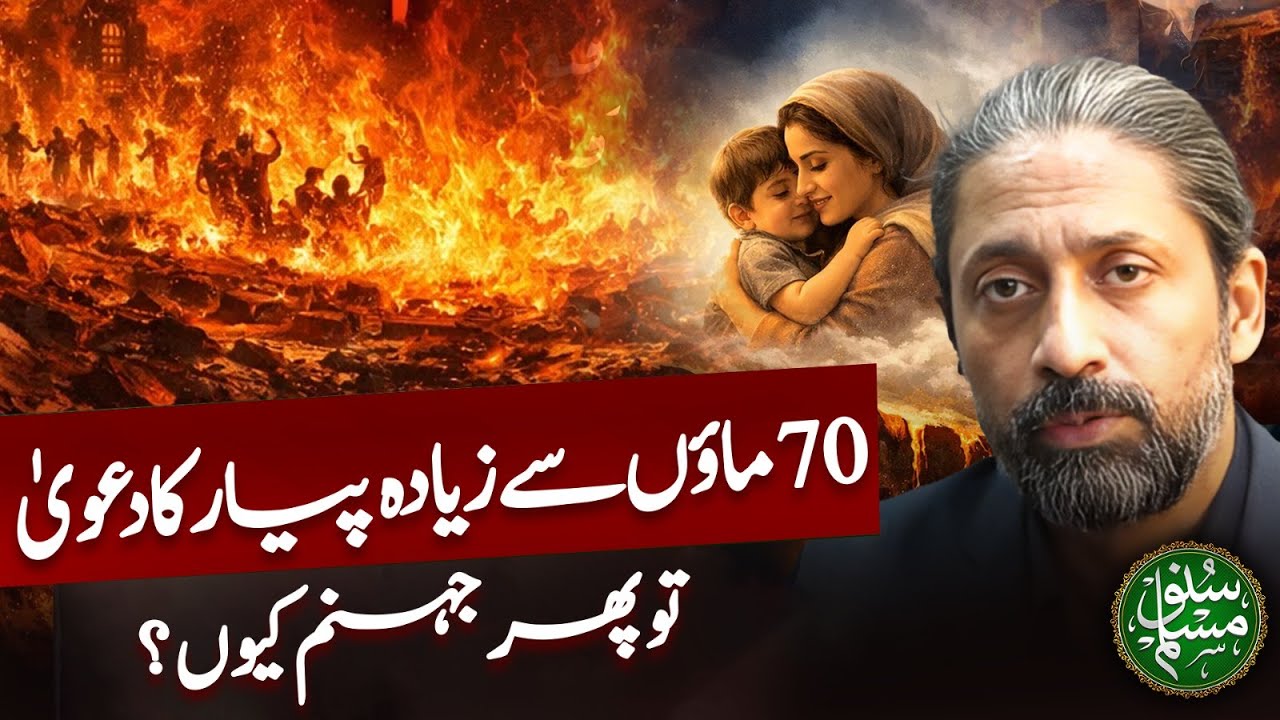 Allah Ka Bandy Sau 70 mao se ziyada Piyar To Phir Jahanum Kyn? | Zaryab Hashmi | Suno Muslim